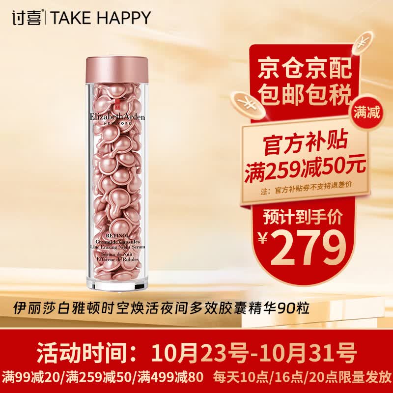 伊丽莎白雅顿（Elizabeth Arden）时空焕活面部胶囊精华 金胶 夜间粉胶 面部胶囊 送女朋友礼物 粉胶时空焕活夜间精华 约90粒怎么看?
