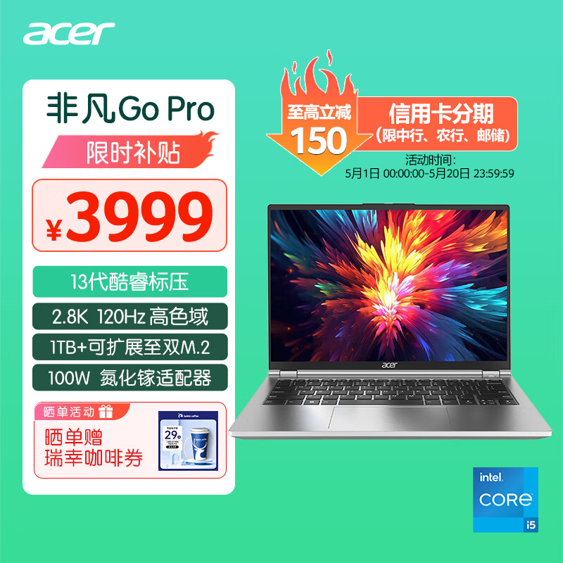 acer 宏碁 非凡Go Pro 14英寸高性能轻薄本 13代酷睿2.8K 120Hz 办公本笔记本电脑学生