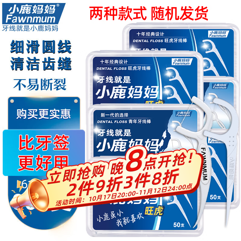 小鹿妈妈 圆线护理牙线棒50支X6盒 剔牙签清洁齿缝家庭装超细便捷