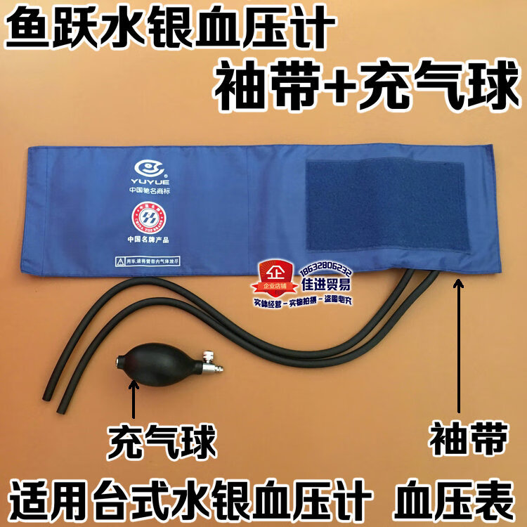 适用鱼跃牌台式上臂式水银血压计表仪配件布袖带套臂绑带加充气球