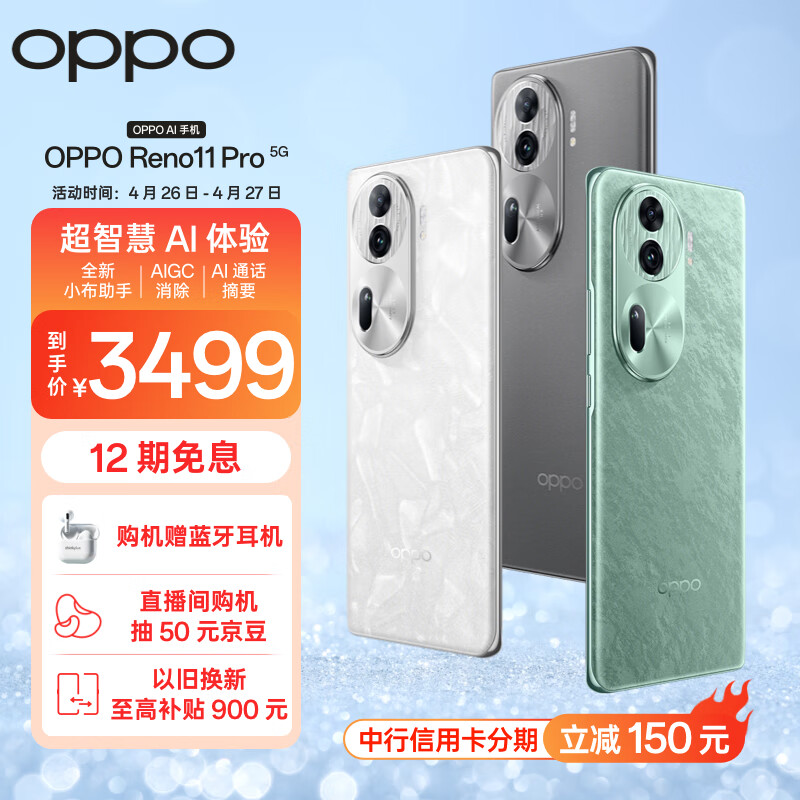 OPPO Reno11 Pro 5000万单反级人像三摄 骁龙8+旗舰芯 12GB+512GB 月光宝石 游戏拍照 学生5G AI手机