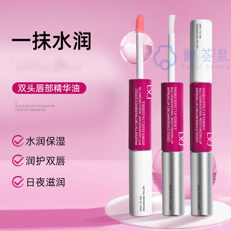 御荟泉思唇部精华双效唇膏嘴唇护理斯薇婷同款润唇精华油 一支装 官方直售