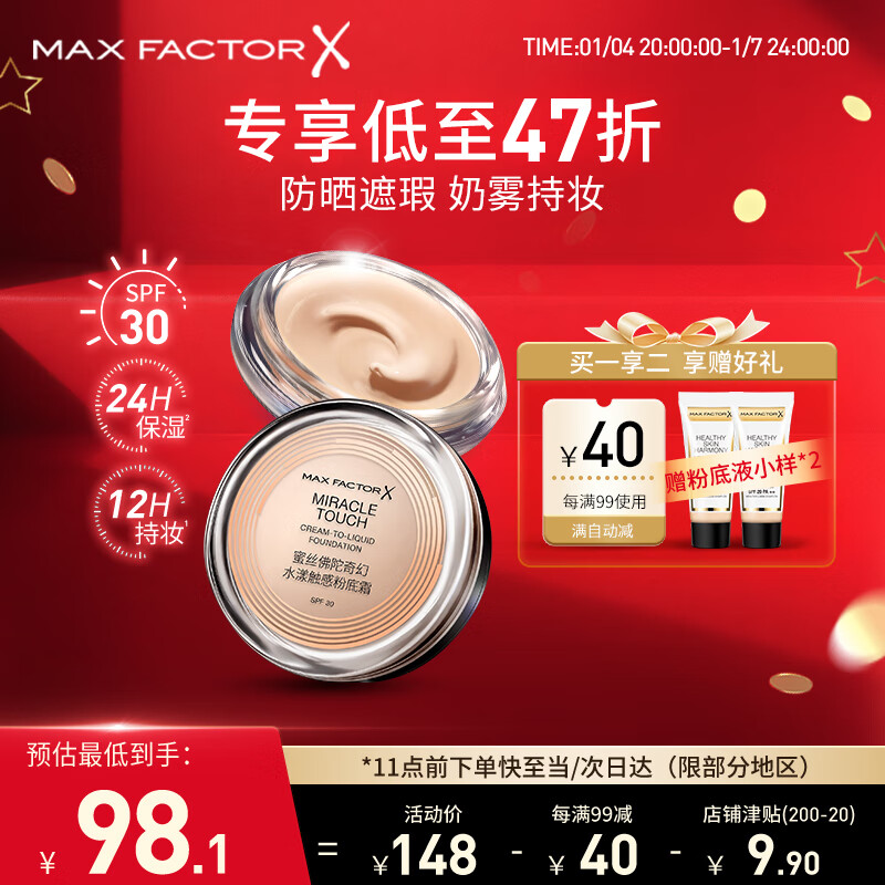 蜜丝佛陀（MAXFACTOR）全新升级冰淇淋粉底霜遮瑕定妆持久不脱妆保湿40号象牙白11.5g