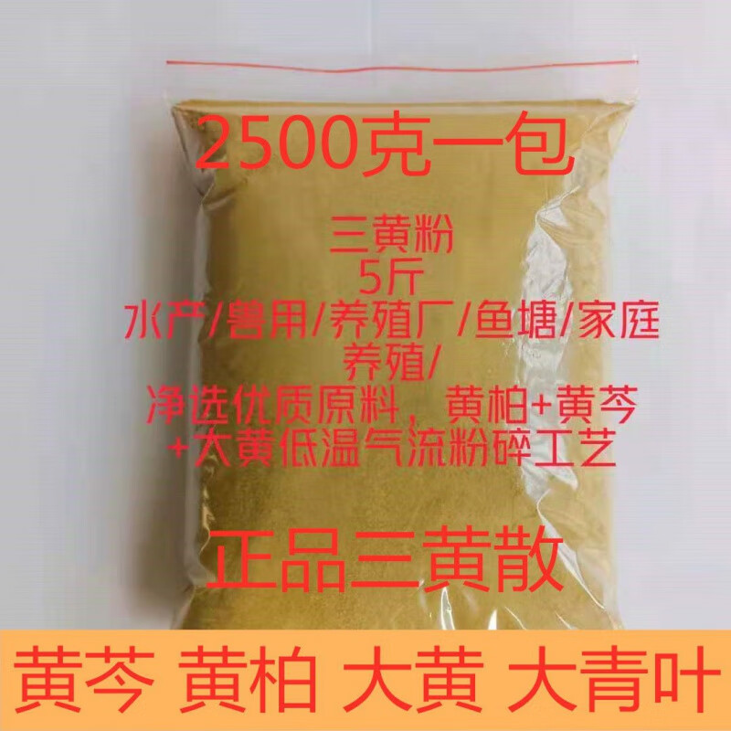 北京同仁堂  三黄粉三黄散纯正中草药粉禽畜水产中药粉5斤 5斤