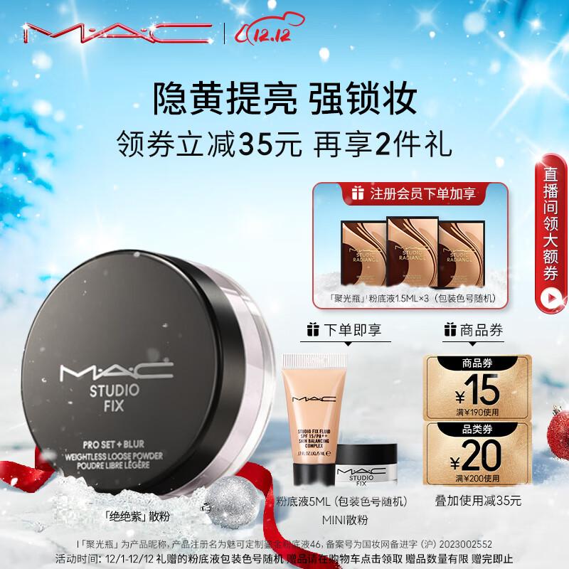 M.A.C魅可无瑕轻盈散粉定妆蜜粉#02绝绝紫 生日礼物女