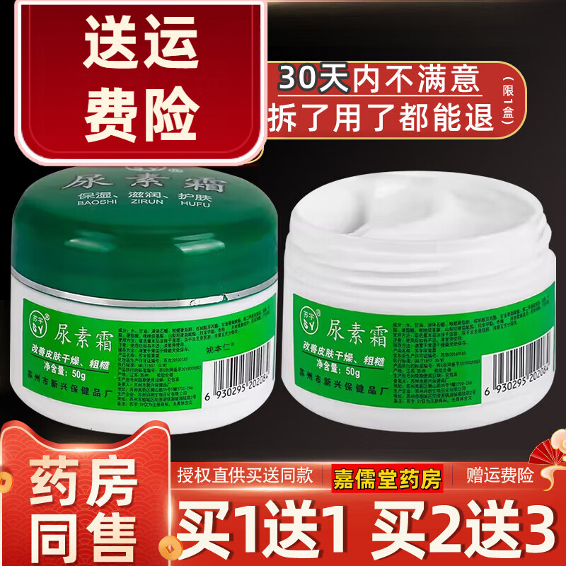 【京药房直发】苏宇尿素霜50g 防冻防裂 皮肤干燥润肤霜保湿护手霜面霜老少皆宜 [特价10盒]无买送