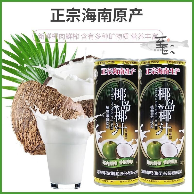 食芳溢海南饮品椰岛椰子汁椰汁245ml鲜榨椰肉植物蛋白特产饮料 海南