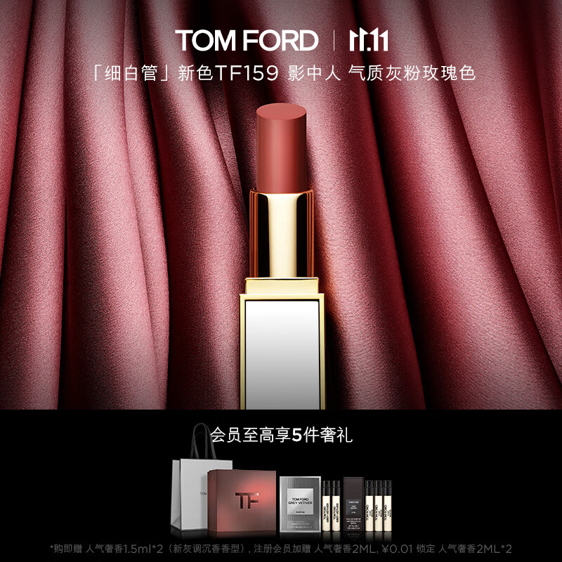 TOM FORD口红细白管 159影中人 灰粉玫瑰色 TF滋润白管  生日礼物 送女友使用感如何?