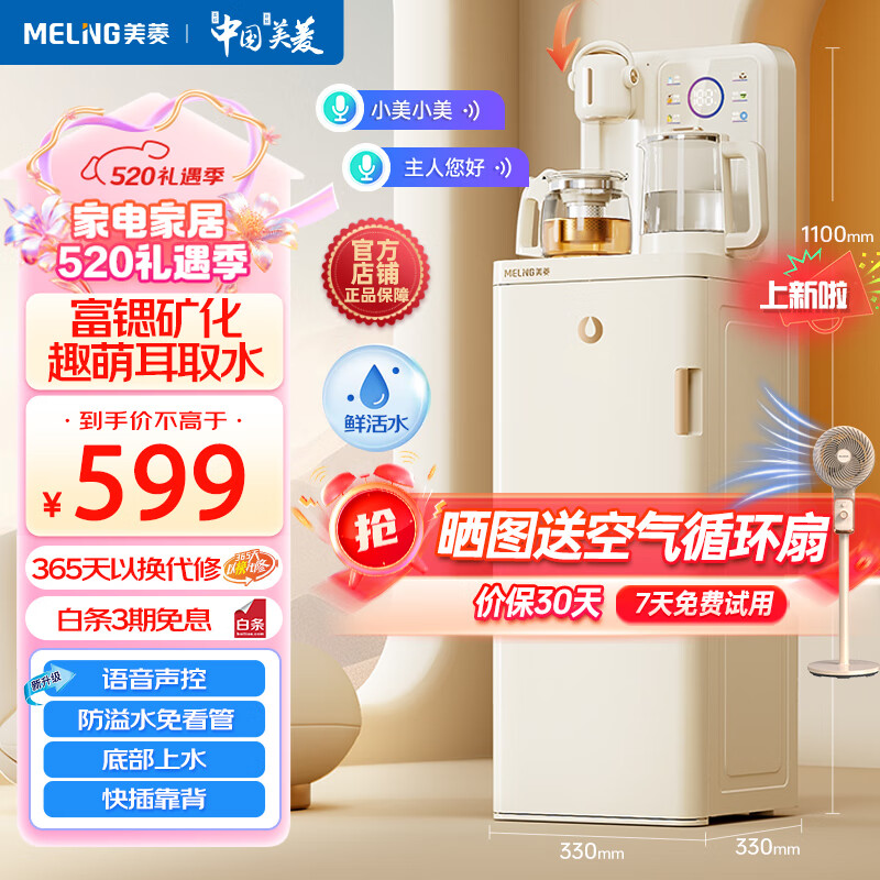 美菱智能语音茶吧机2024新款家用饮水机一体柜高端客厅用下置式智能自动上水多段控温饮水机 MC-N10富锶语音防溢款 温热型