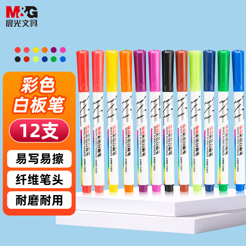晨光(M&G) 彩色白板笔 12色单头可擦写画笔 儿童幼儿园绘画 办公教学会议学生文具12支AWMY2310