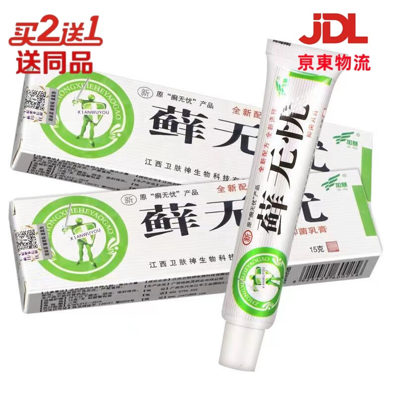 诗莱格藓无忧抑菌乳膏 原癣无忧皮肤外用软膏诗莱格