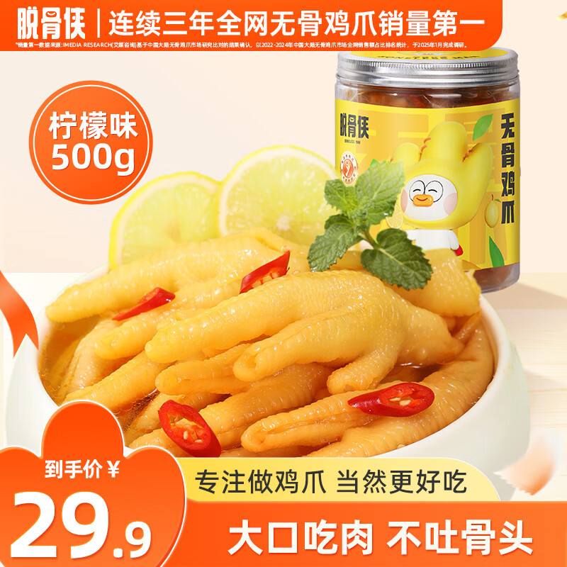 �ѹ��������޹Ǽ�צȥ�Ƿ�צ������ʳС��Դͷֱ����������ζ500g