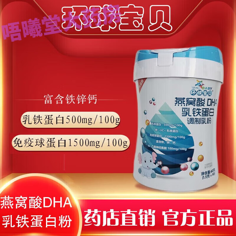 环球宝贝环球 燕窝酸DHA乳铁蛋白 DHA乳铁蛋白唾液酸调制乳粉含免疫球蛋白 一罐装