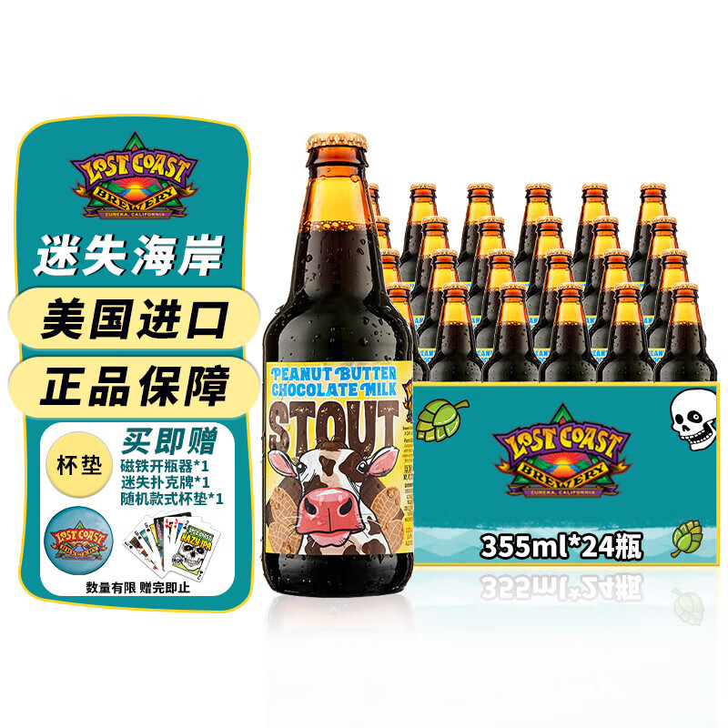 迷失海岸美国进口精酿迷雾快艇/幽灵浑浊IPA/花生酱牛奶世涛啤酒整箱装 花生酱牛奶世涛 355mL 24瓶 整箱装