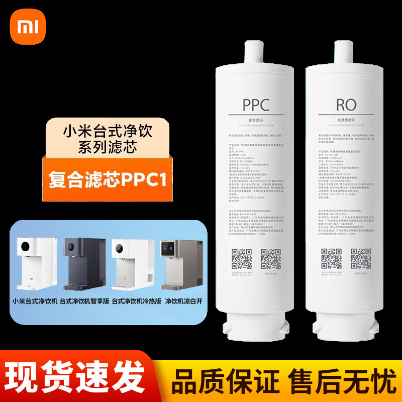 小米台式净饮机冷热版智享版滤芯PPC MRH112MRH142MRCH12215 净饮机/冷热版/智享版套装PPC+R