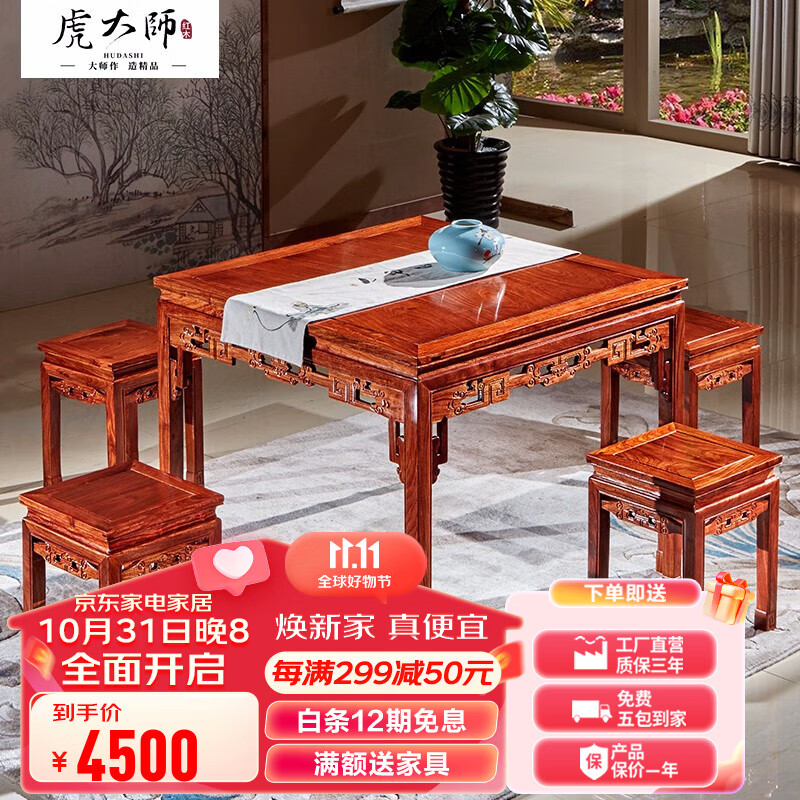 虎大师红木家具非洲花梨（学名：刺猬紫檀）八仙桌 四方桌简约中式餐桌椅组合明清仿古家具小户型餐桌 88*88cm方桌+4凳属于什么档次？