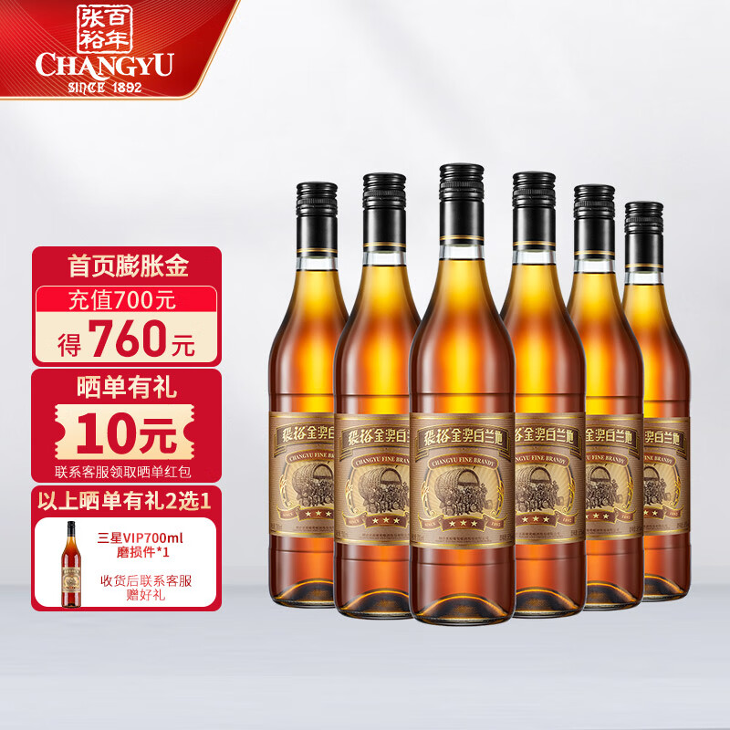 张裕白兰地 三星金奖白兰地   送礼 700ml 6瓶