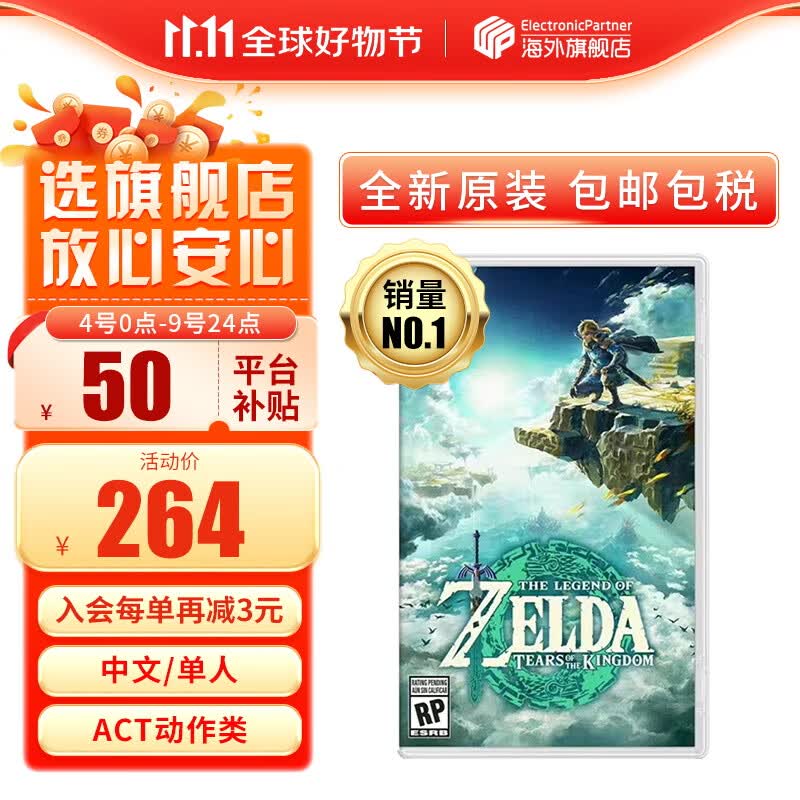 任天堂（Nintendo）Switch游戏卡带 NS游戏软件 全新原装海外版 塞尔达传说2王国之泪中文属于什么档次？