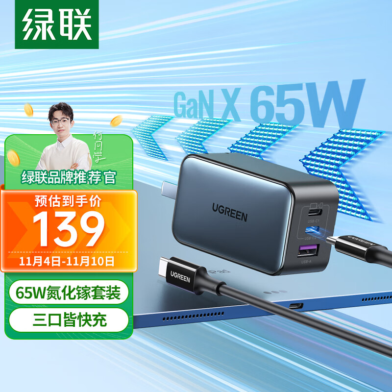 绿联何同学推荐氮化镓充电器套装65W多口USB/Type-C快充头适用pd20W苹果15手机macbookPro笔记本电脑线属于什么档次？