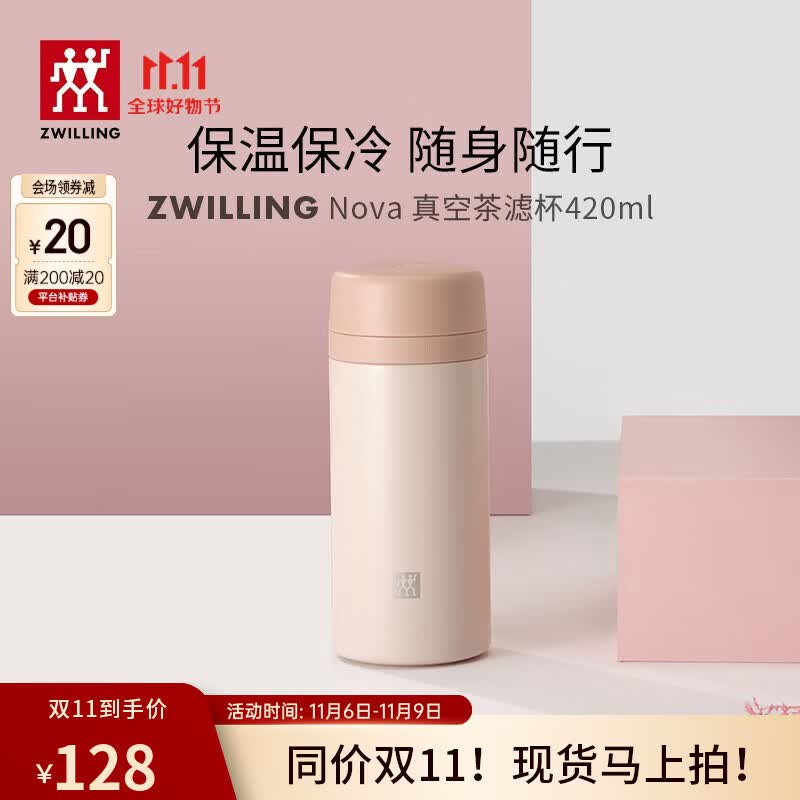 双立人（ZWILLING）保温杯不锈钢杯子泡茶杯喝水杯茶漏杯过滤茶水杯女士礼物 粉色茶滤杯420ML属于什么档次？