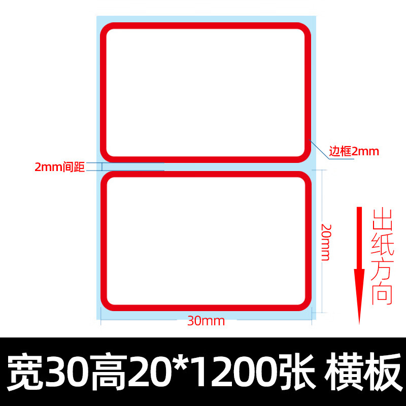 手写不干胶标签纸彩色边框热敏条码打印机自粘性三防水大小记号标记