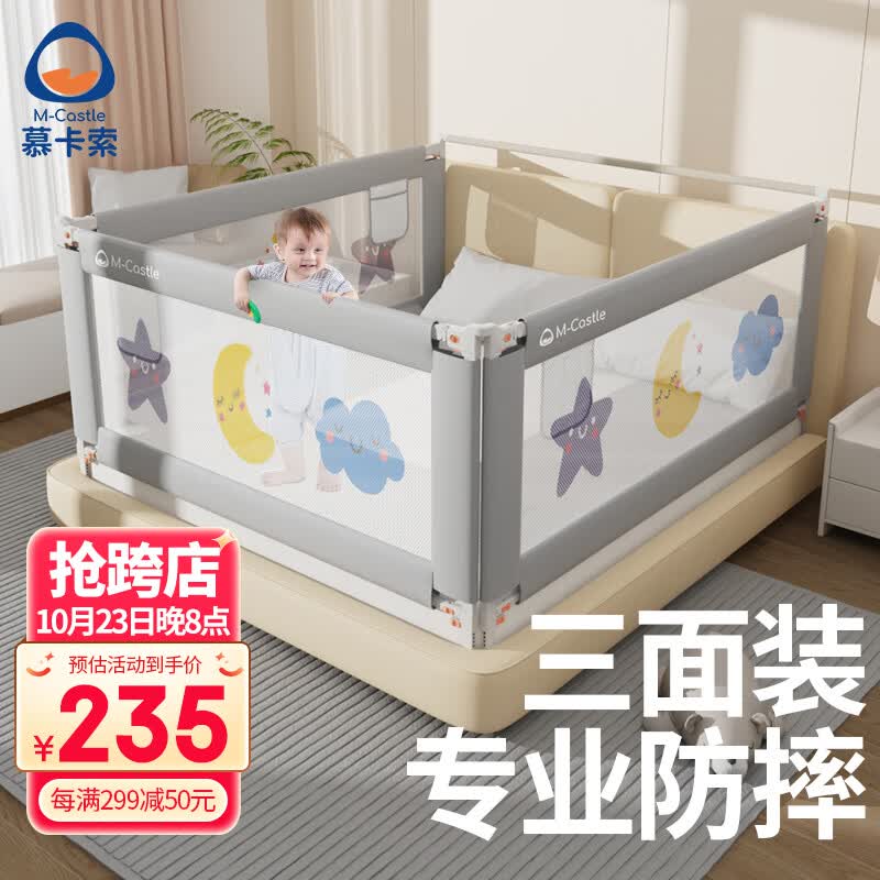 慕卡索床围栏婴儿床上防摔安全护栏宝宝床边防掉床挡板三面围挡加固套装 小夜空三面装(1.8+2.0+2.0米)怎么看?