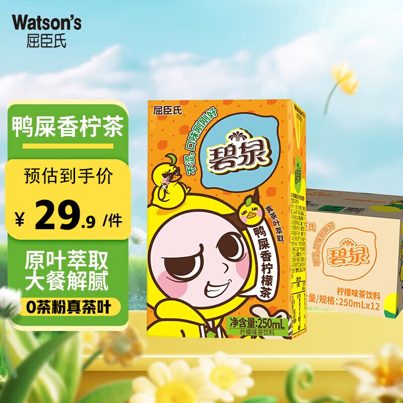 屈臣氏 （Watsons）碧泉柠檬茶（鸭屎香）250mlx12盒 整箱装