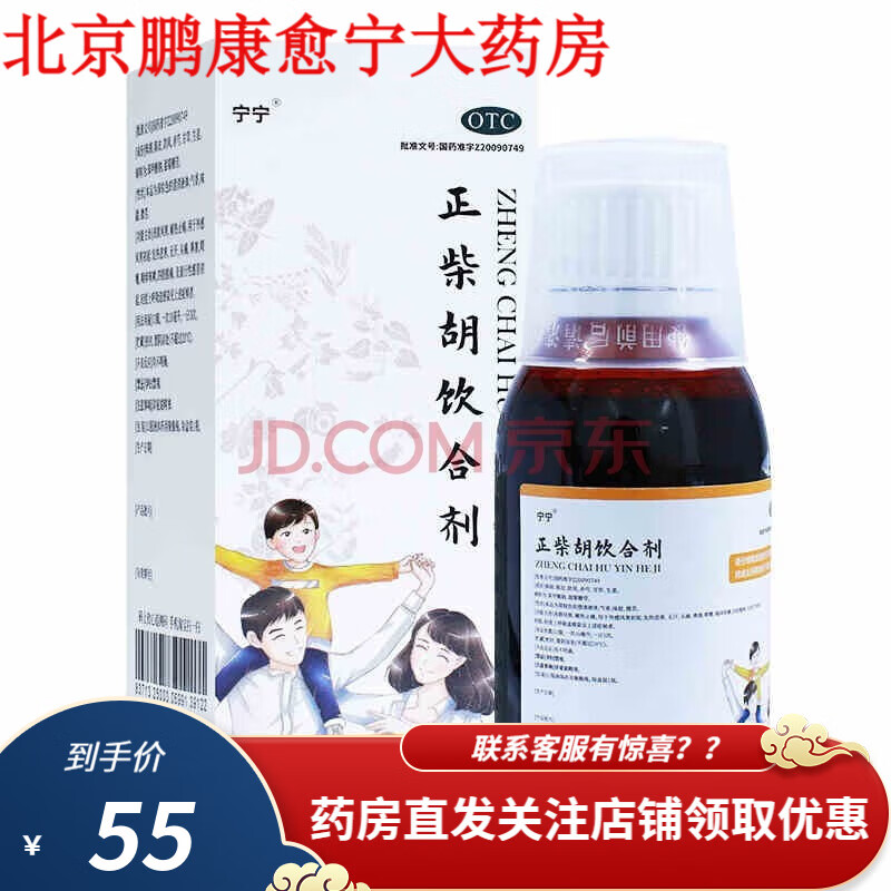 宁宁 正柴胡饮合剂 100ml 1盒装