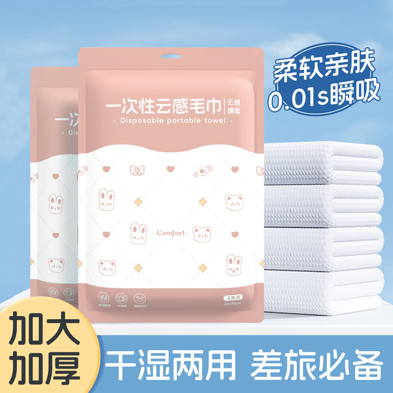 RENEESME孕妇一次性毛巾浴巾灭菌加大号套装酒店旅行出差便携浴巾 毛巾2条/包【30*70cm】 1包