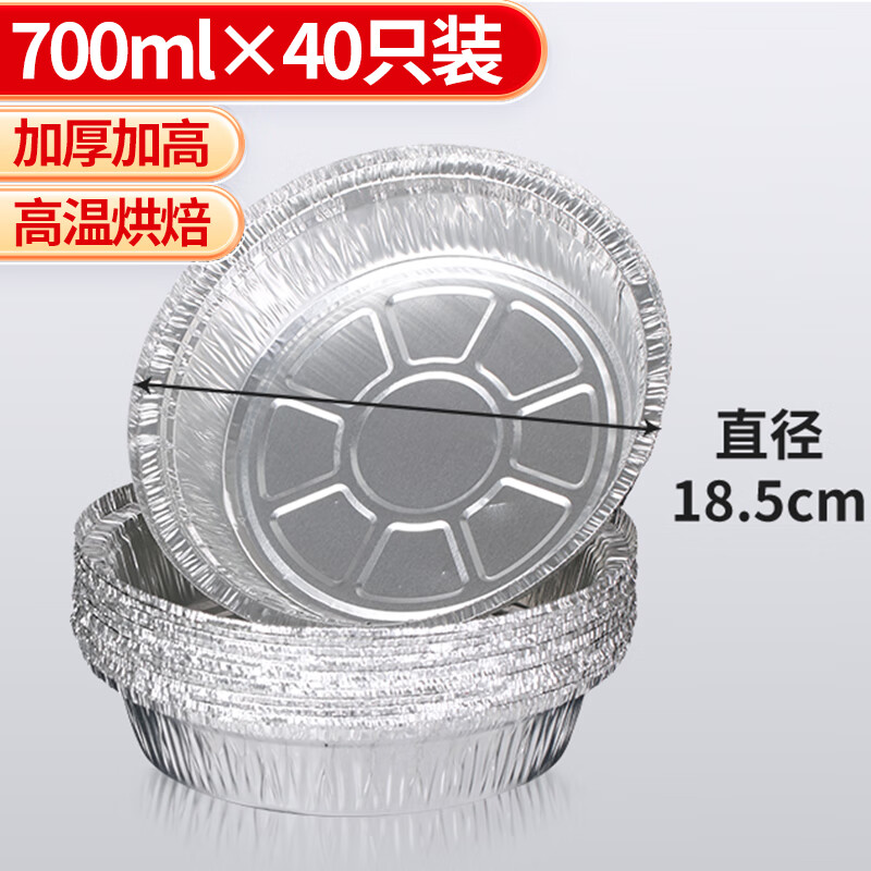 每集空气炸锅专用纸锡纸碗铝箔盒直径18.5cm*40只装