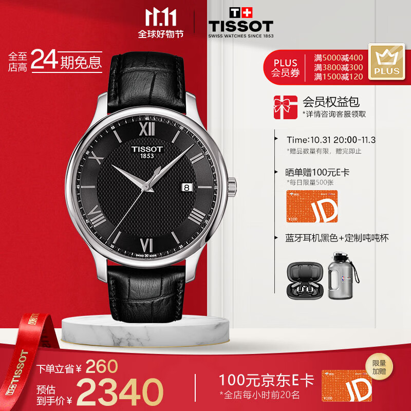 天梭（TISSOT）瑞士手表 俊雅系列腕表 皮带石英男表T063.610.16.058.00使用感如何?