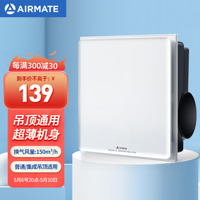 艾美特（Airmate ）MV33H-15换气扇厨房卫生间排气扇低噪音排风扇 普通/集成吊顶适用