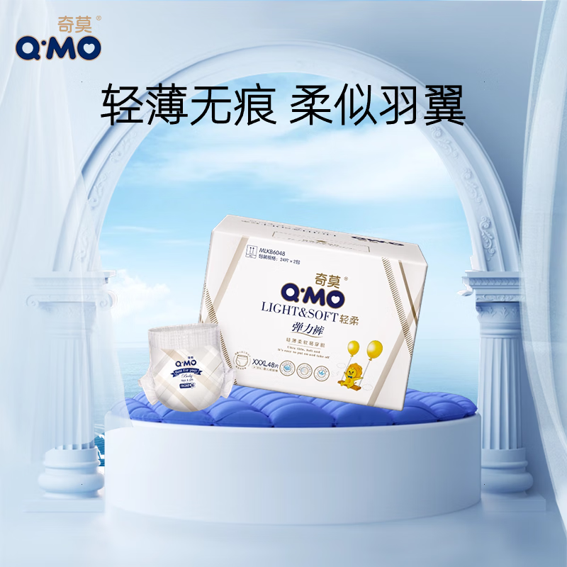 奇莫Q-MO轻柔婴儿拉拉裤XXXL48片(17kg以上)加大码弹力裤裸感超薄透气