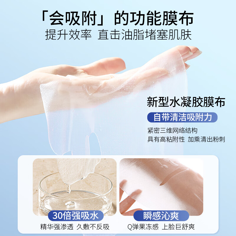 比度克BEDOOK比度克净透速修抛光面膜补水修护祛痘祛闭口粉刺