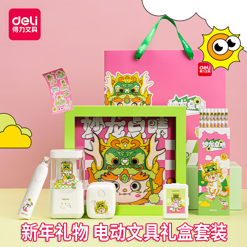 得力开学 学生电动文具礼盒文具套装削笔机套装文具开学儿童节日 【龙年礼盒】电动文具套装-送礼袋