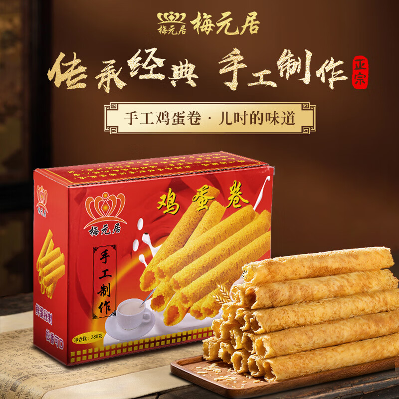 梅元居蛋卷王老式广东特产手工鸡蛋卷礼盒装饼干糕点鸡蛋酥年货零食小吃 【铁盒装+礼袋】408g*2罐