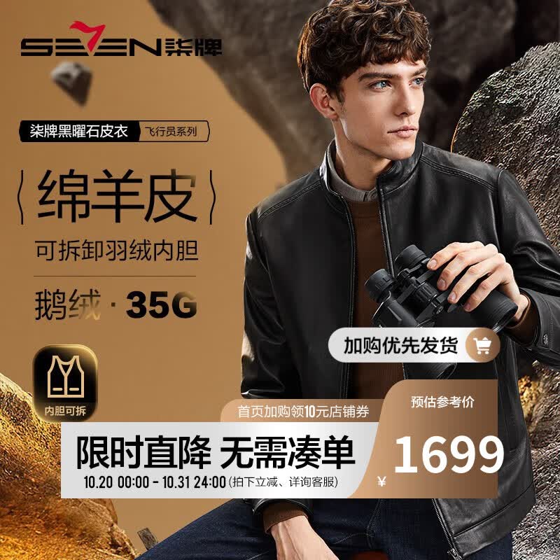 柒牌真皮皮衣男冬季厚款可脱卸内胆立领防风外套【绵羊皮】125JJ70070 黑色 XL使用感如何?
