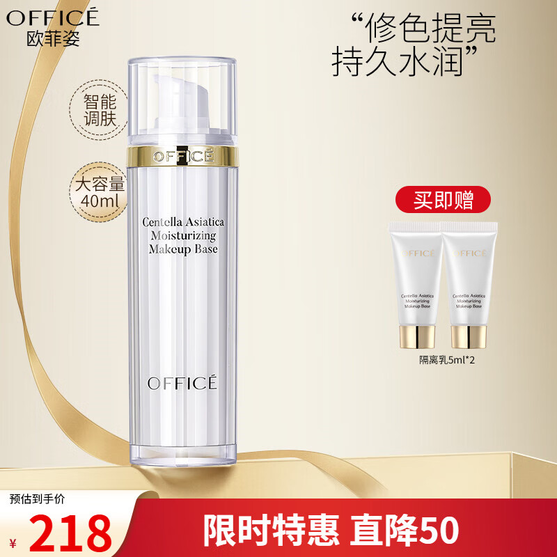 欧菲姿（OFFICE） 积雪草保湿隔离霜滋润控油修护均匀肤色清透提亮细腻 BV02柔光紫40ml-修饰暗沉泛黄
