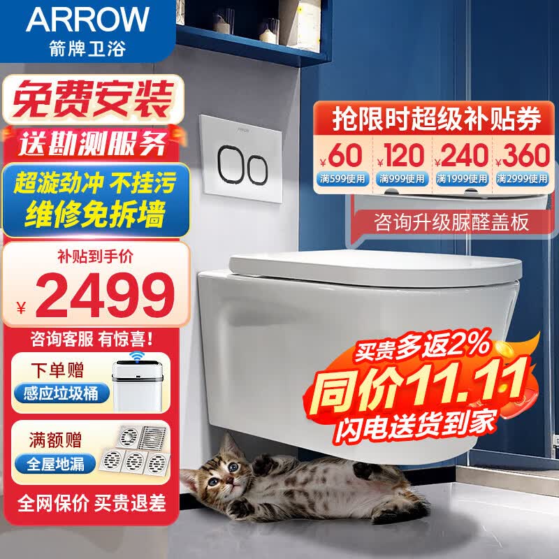 箭牌（ARROW） 壁挂式马桶坐便器水箱嵌入式挂墙入墙式墙排挂壁智能马桶2001 B标配_矮水箱+马桶+原装盖板怎么样,好用不?