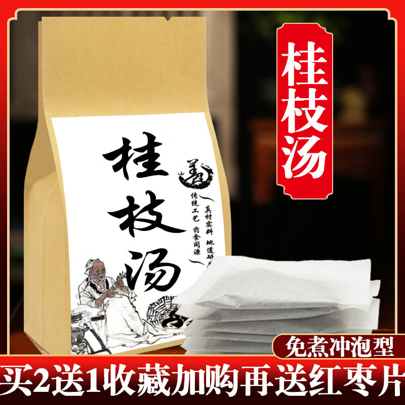 【官方店i旗舰】张仲景方子桂枝汤免煮北京原料品质中药桂枝甘草白芍
