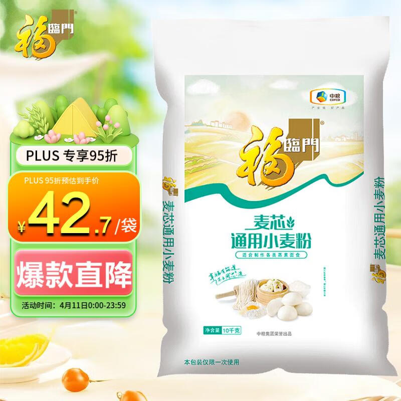 福临门面粉 麦芯通用小麦粉 中筋面粉麦芯粉二十斤10kg(新老包装更替)