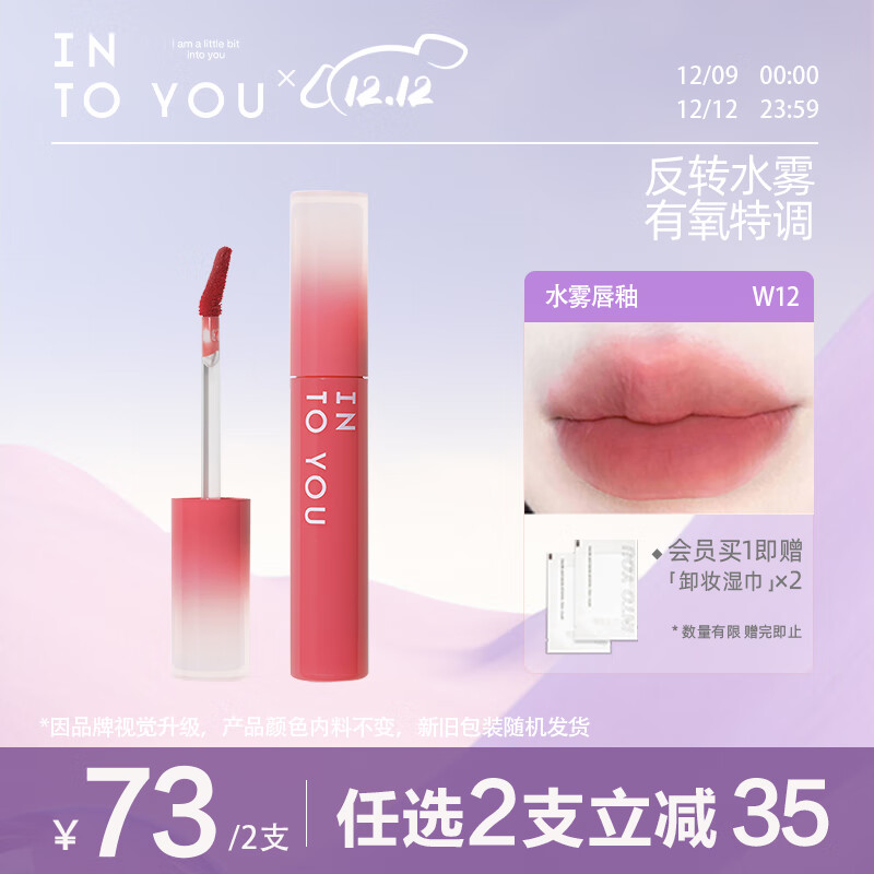 INTO YOU水雾裸感唇釉哑光口红唇蜜唇膏生日礼物女 W12雾柚荔枝饮 2.6g