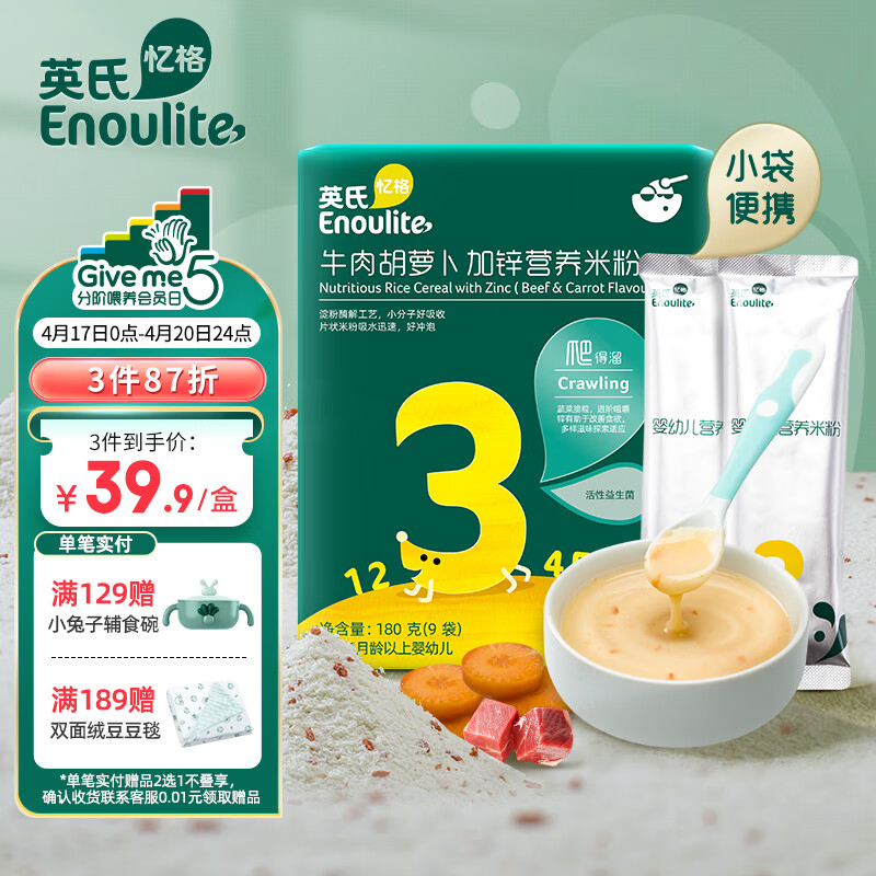 Enoulite 英氏 牛肉胡萝卜加锌营养米粉 国产版 3段 180g*3盒