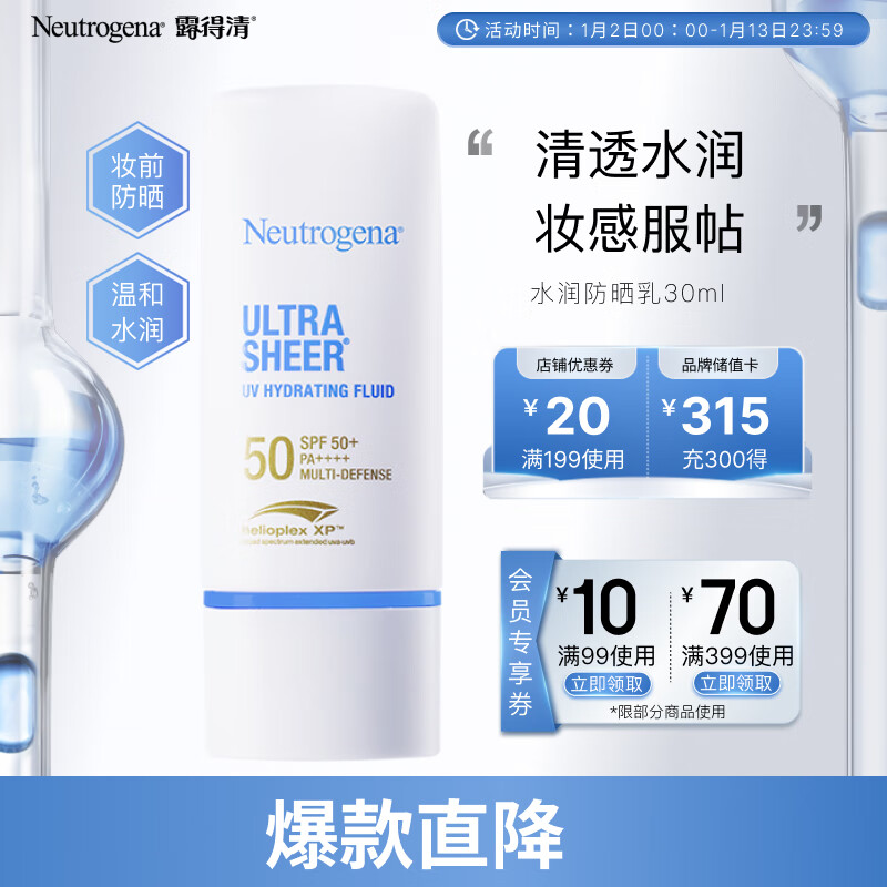 露得清水润防晒乳液30ml 军训户外防晒霜隔离护肤品 防水防汗 男女通用