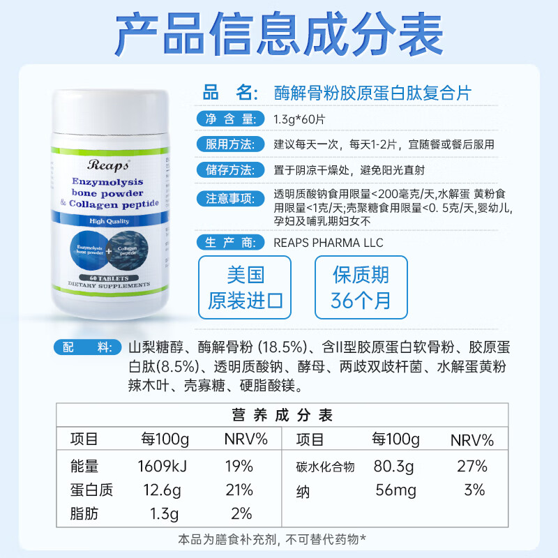 瑞普斯（REAPS）【品牌直营】美国进口酶解骨粉胶原蛋白肽可搭骨折营养品愈 [1瓶装]拍3发44瓶一周期