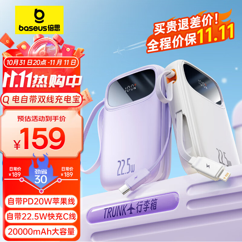 倍思 自带双线充电宝20000毫安时支持20W/22.5W超级快充Q电便携手提移动电源紫色怎么看?