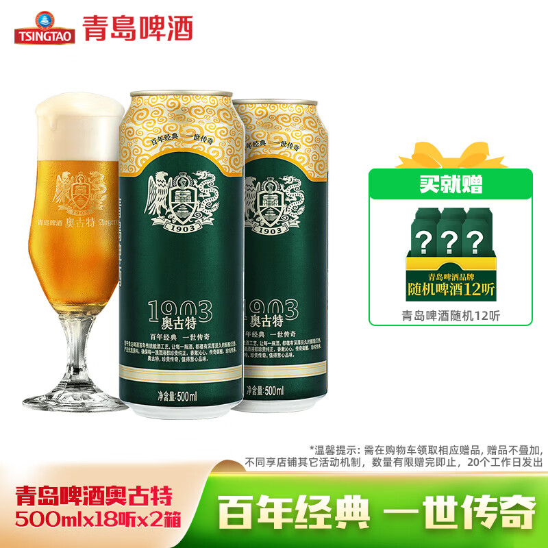 青岛啤酒官方直发奥古特12度500ml*18罐装大罐啤酒整箱【部分7月到期】 500mL 18罐