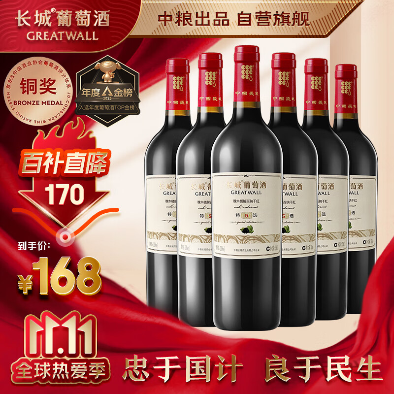 长城 特选5橡木桶解百纳干红葡萄酒 750ml*6瓶 整箱装 使用感如何?