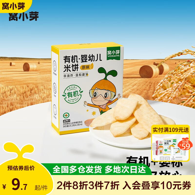 窝小芽婴儿米饼 宝宝零食6个月一岁零食磨牙饼儿童休闲干泡芙独立包 米饼21g*1-精选优惠专栏-全利兔-实时优惠快报