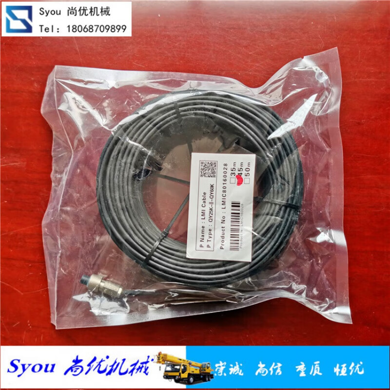中联三一长江柳工雷萨吊车配件线大臂拉线信号测长数据线 二芯35米3.